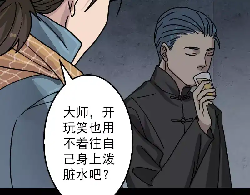 《易人奇录》第20话 测不出血压 第51页