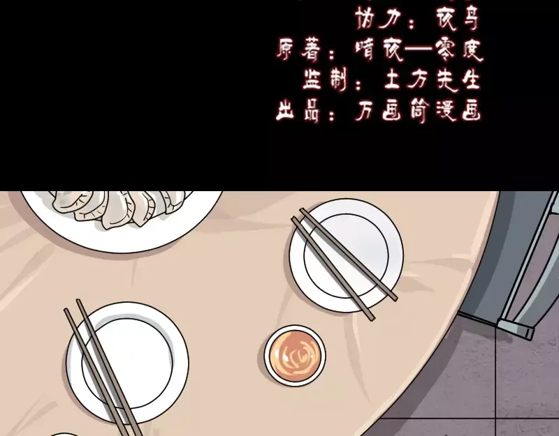 《易人奇录》第20话 测不出血压 第2页