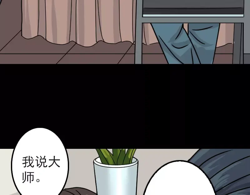 《易人奇录》第20话 测不出血压 第44页