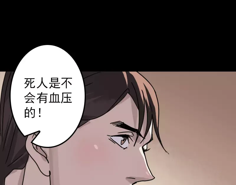 《易人奇录》第20话 测不出血压 第20页