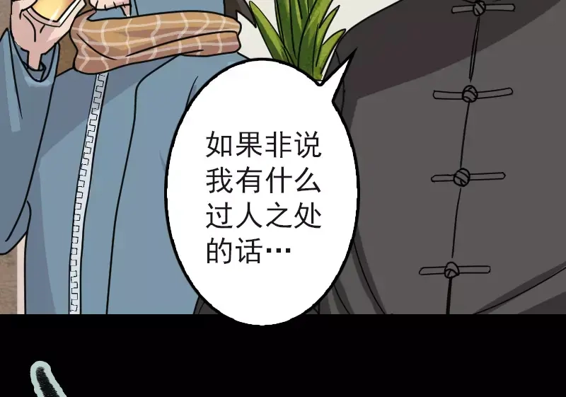 《易人奇录》第20话 测不出血压 第39页