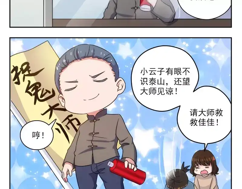 《易人奇录》第20话 测不出血压 第73页
