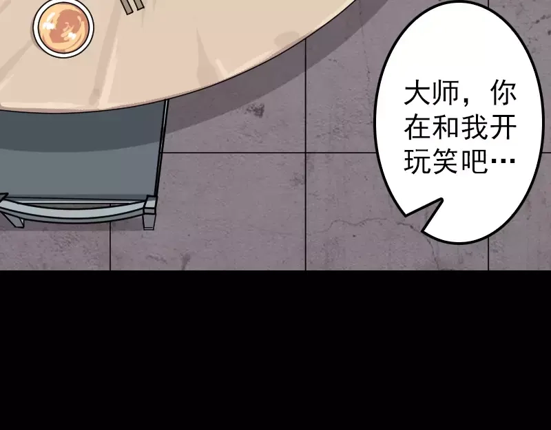 《易人奇录》第20话 测不出血压 第3页
