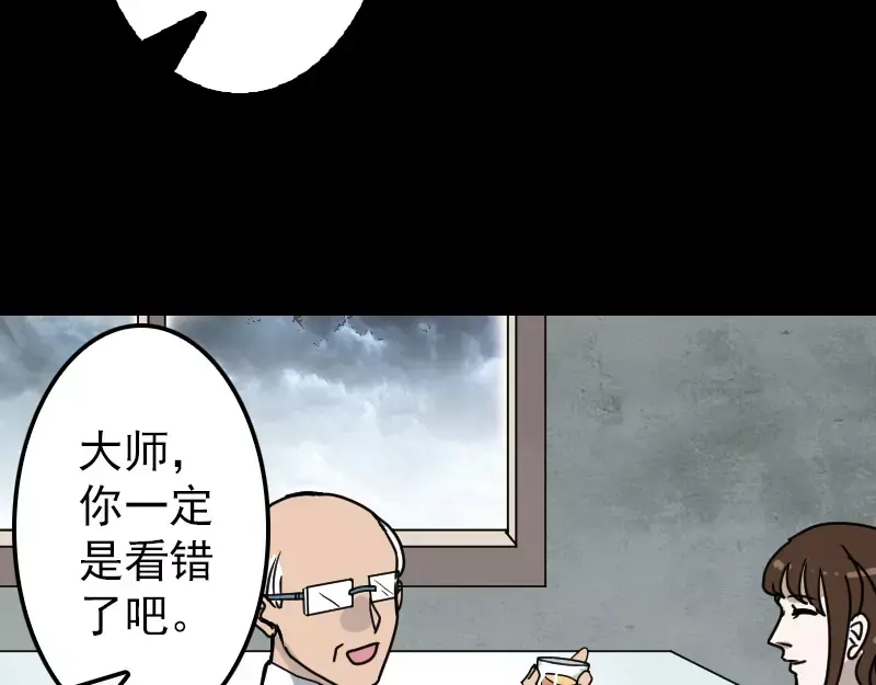 《易人奇录》第20话 测不出血压 第16页