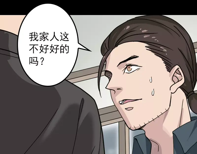 《易人奇录》第20话 测不出血压 第4页