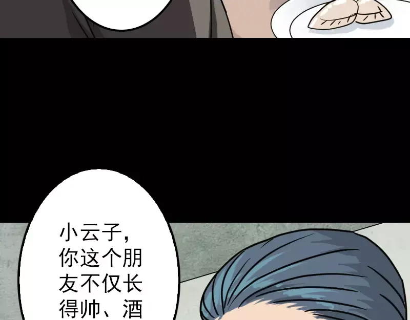 《易人奇录》第20话 测不出血压 第29页