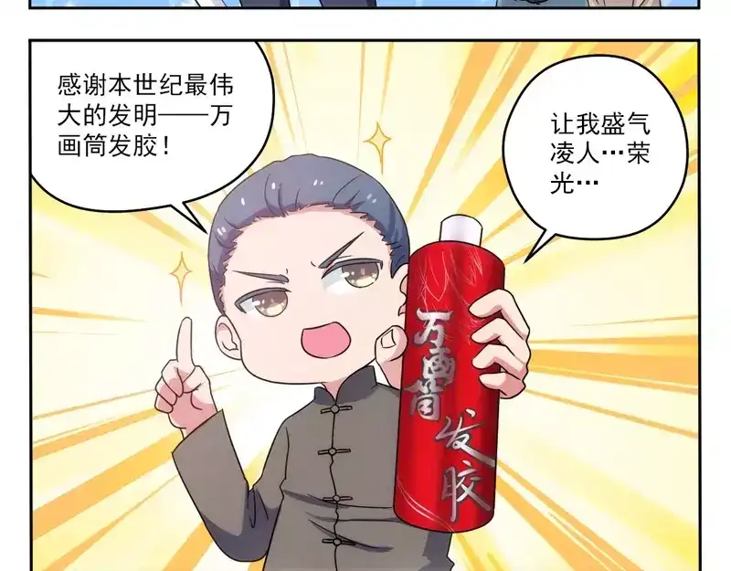 《易人奇录》第20话 测不出血压 第74页