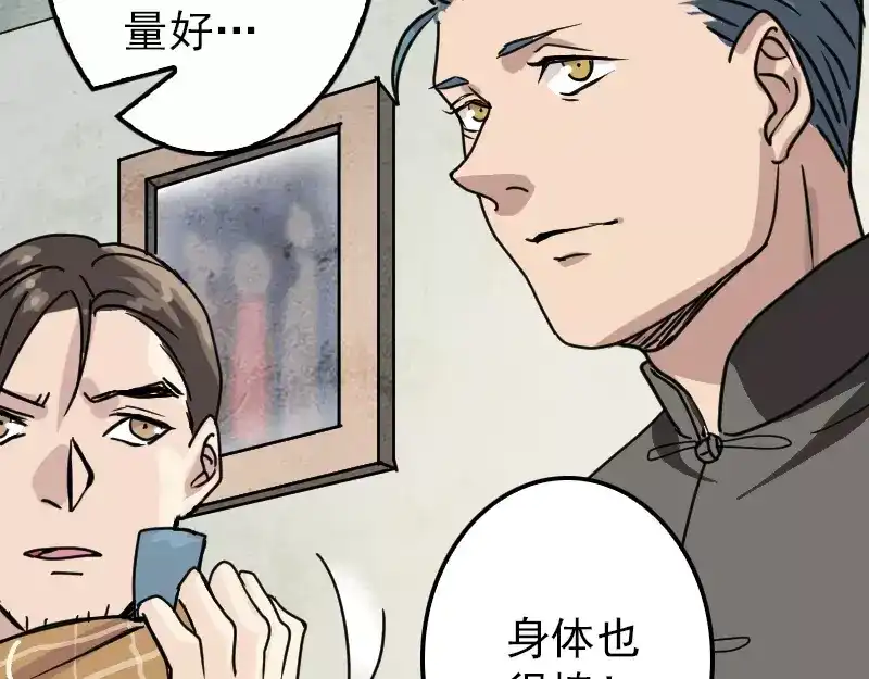 《易人奇录》第20话 测不出血压 第30页
