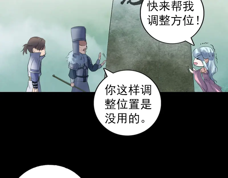 《易人奇录》第203话 凌绝顶 第81页