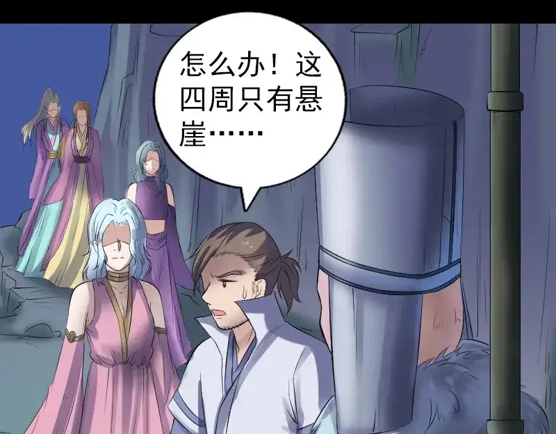 《易人奇录》第203话 凌绝顶 第37页