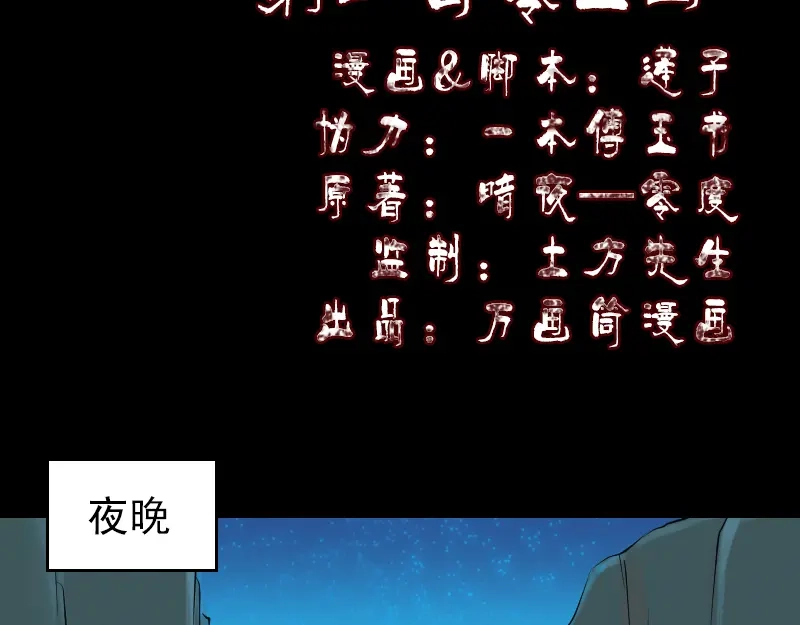 《易人奇录》第203话 凌绝顶 第2页