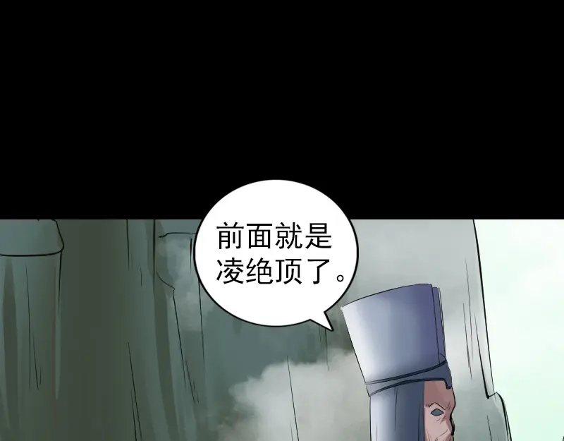 《易人奇录》第203话 凌绝顶 第54页
