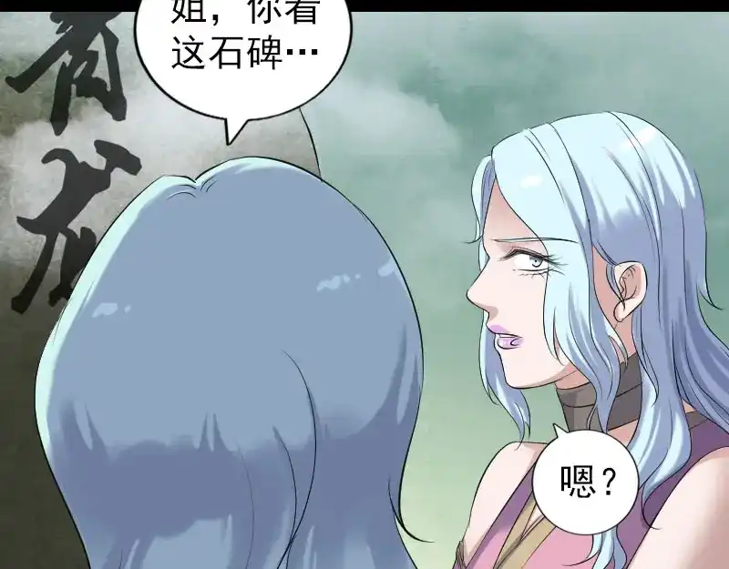 《易人奇录》第203话 凌绝顶 第66页