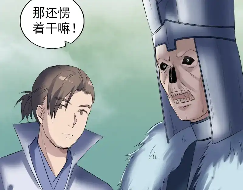《易人奇录》第203话 凌绝顶 第79页