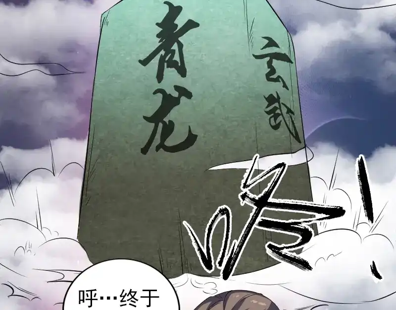 《易人奇录》第203话 凌绝顶 第84页