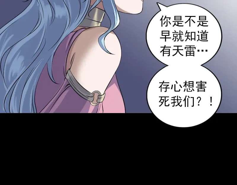 《易人奇录》第203话 凌绝顶 第40页