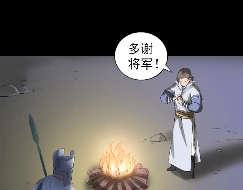 《易人奇录》第203话 凌绝顶 第17页