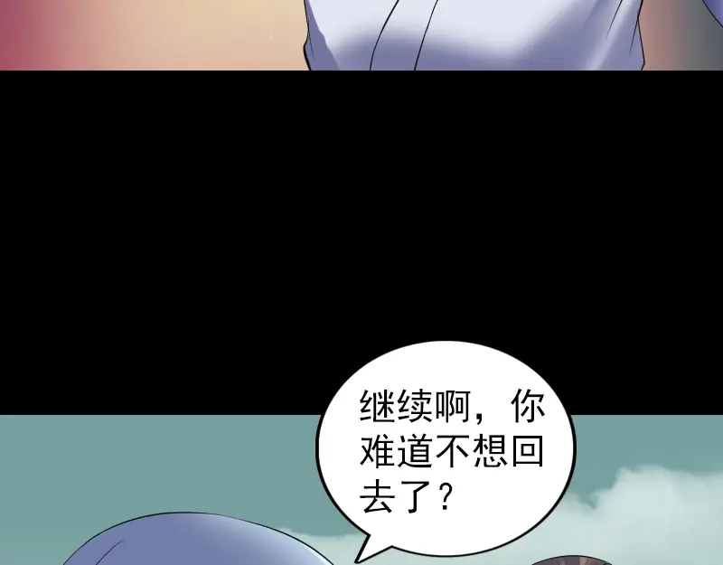 《易人奇录》第203话 凌绝顶 第86页