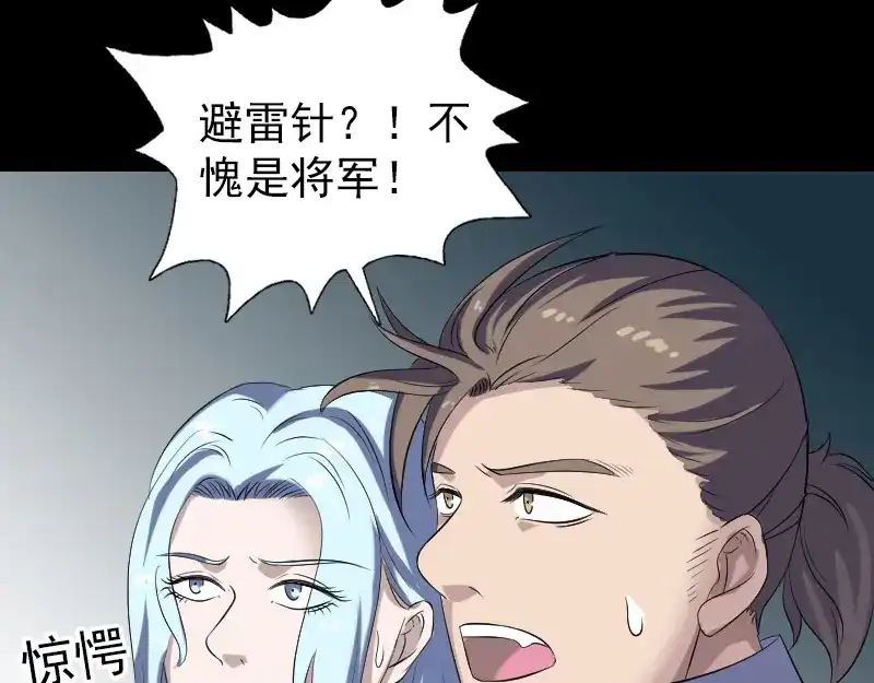 《易人奇录》第203话 凌绝顶 第47页