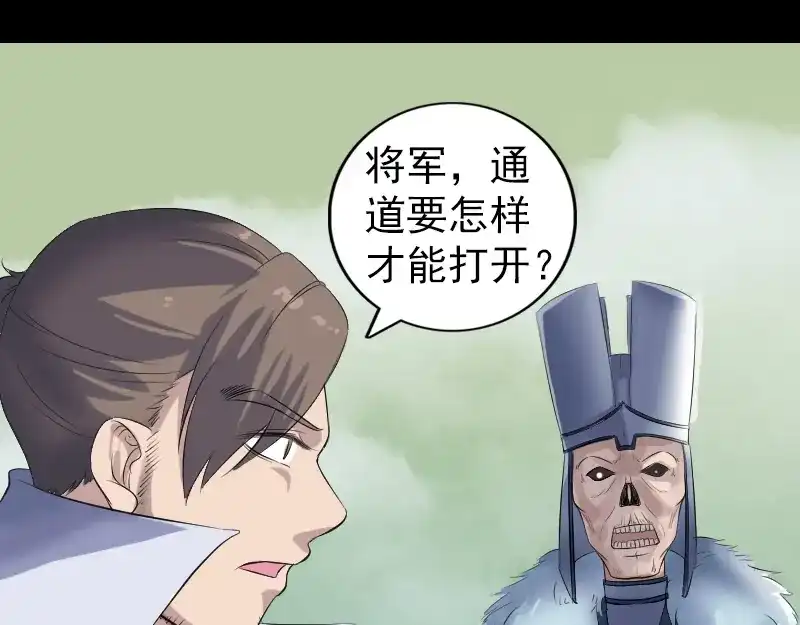 《易人奇录》第203话 凌绝顶 第74页