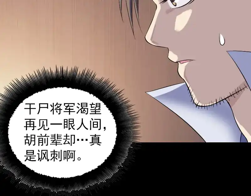 《易人奇录》第203话 凌绝顶 第14页