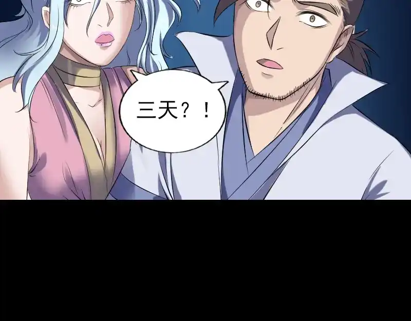 《易人奇录》第203话 凌绝顶 第51页