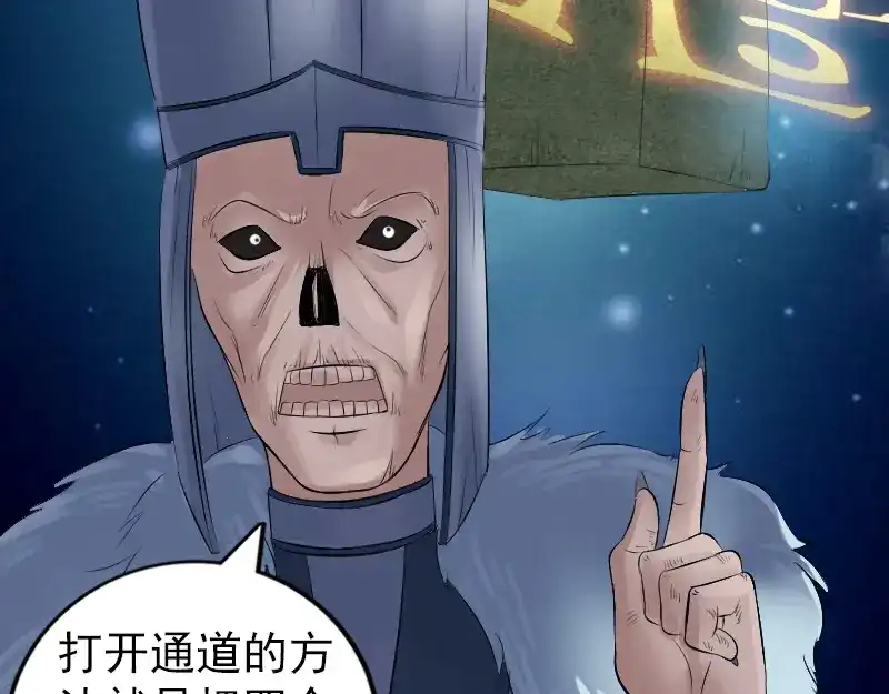 《易人奇录》第203话 凌绝顶 第77页