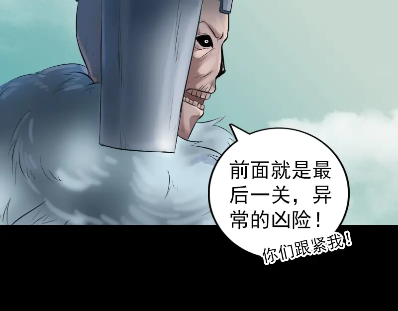 《易人奇录》第203话 凌绝顶 第29页