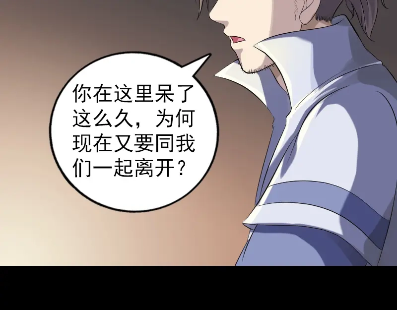 《易人奇录》第203话 凌绝顶 第5页