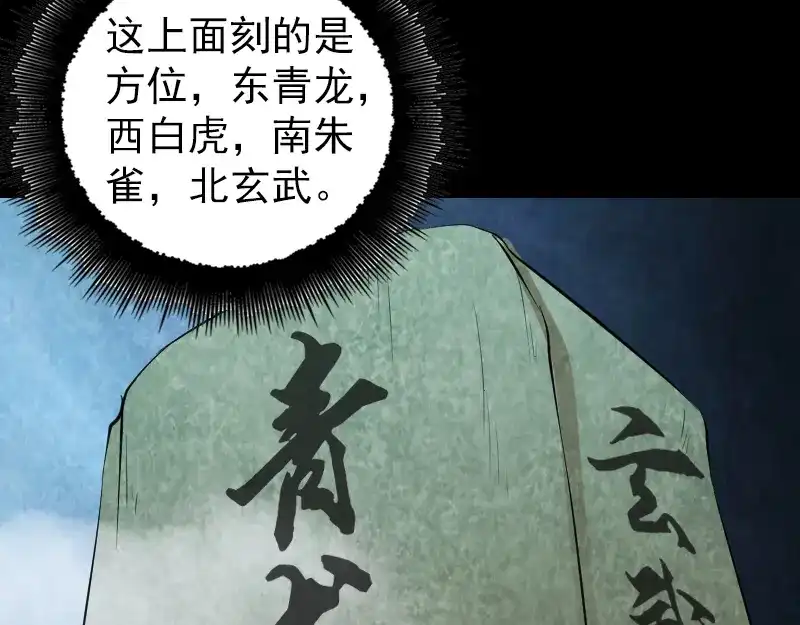 《易人奇录》第203话 凌绝顶 第70页