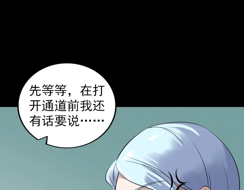 《易人奇录》第203话 凌绝顶 第88页