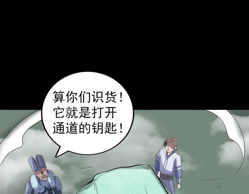 《易人奇录》第203话 凌绝顶 第63页