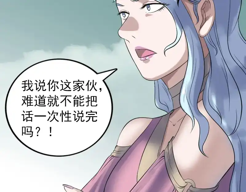 《易人奇录》第203话 凌绝顶 第89页