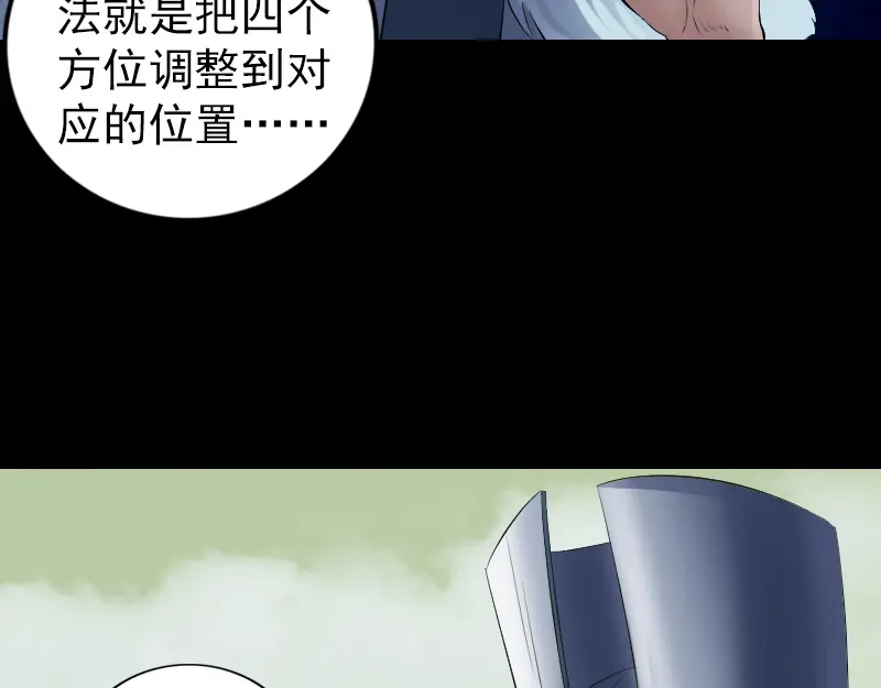 《易人奇录》第203话 凌绝顶 第78页