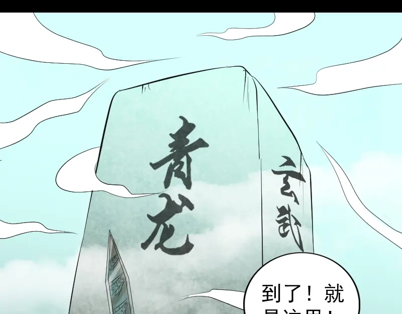 《易人奇录》第203话 凌绝顶 第59页
