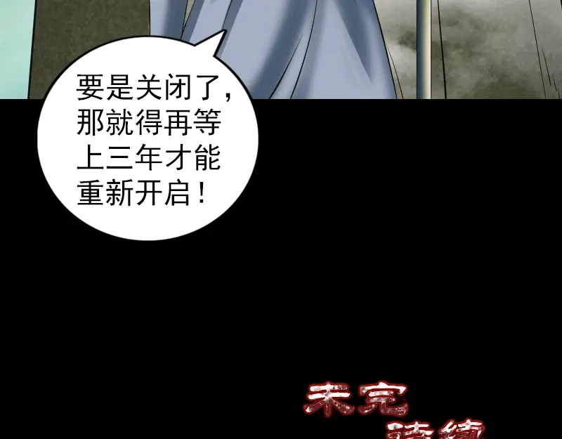 《易人奇录》第203话 凌绝顶 第93页