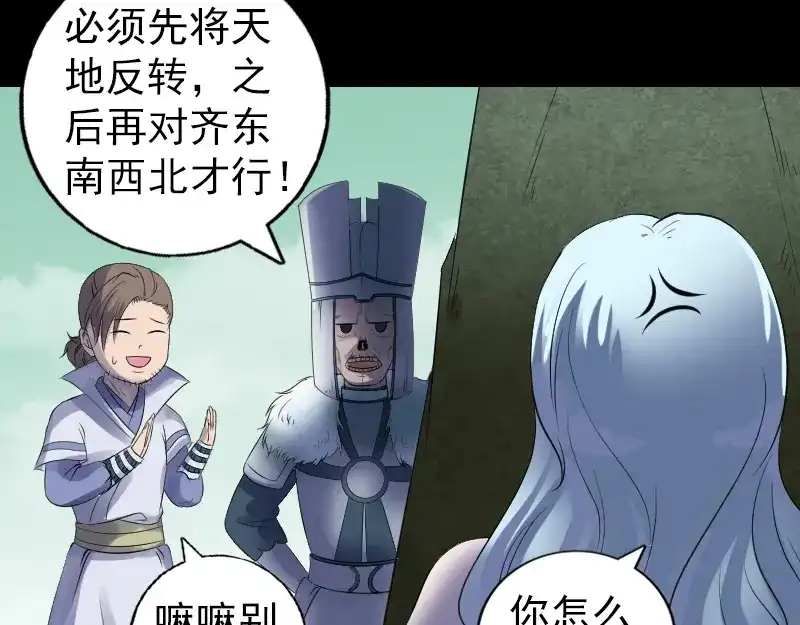 《易人奇录》第203话 凌绝顶 第82页