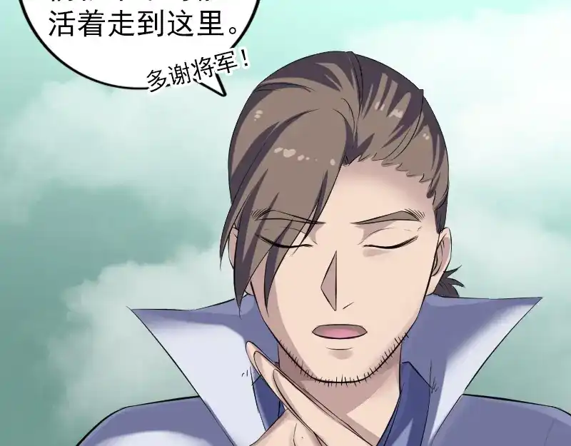 《易人奇录》第203话 凌绝顶 第57页