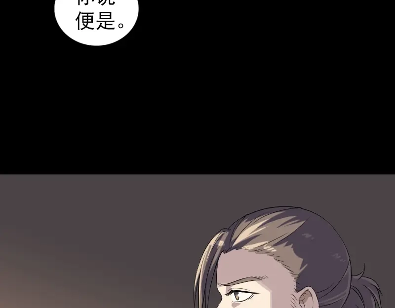《易人奇录》第203话 凌绝顶 第4页