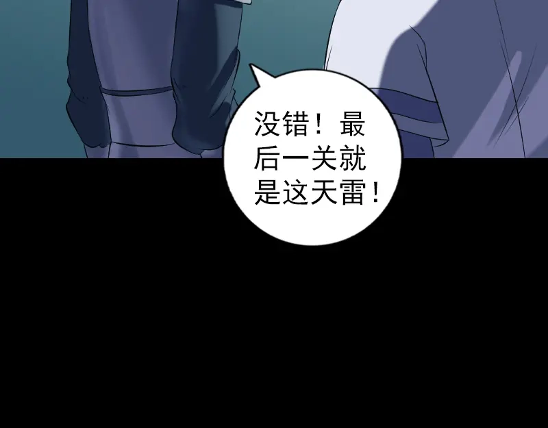 《易人奇录》第203话 凌绝顶 第36页
