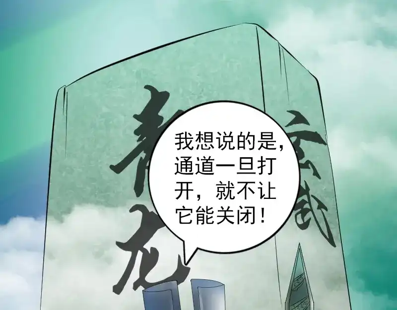 《易人奇录》第203话 凌绝顶 第91页