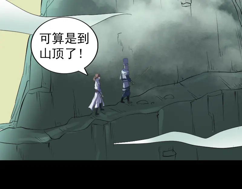 《易人奇录》第203话 凌绝顶 第53页