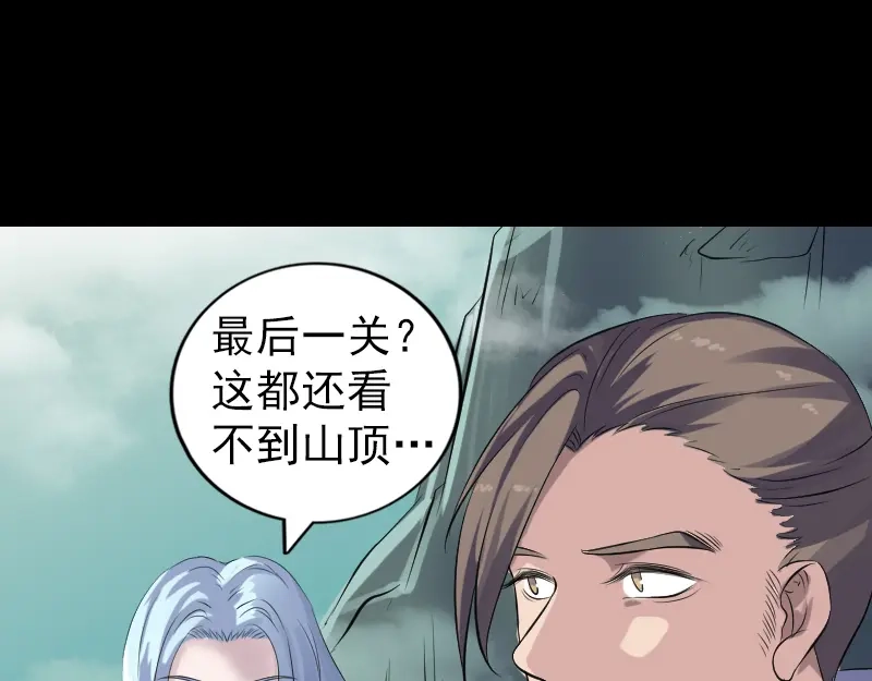 《易人奇录》第203话 凌绝顶 第30页