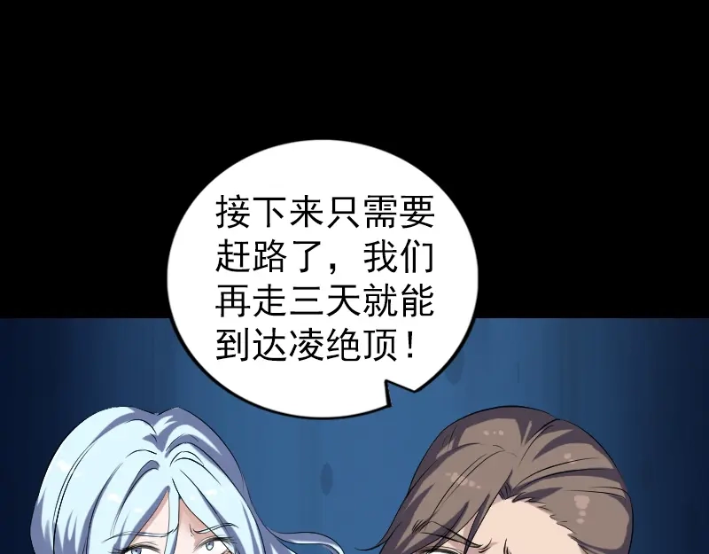 《易人奇录》第203话 凌绝顶 第50页