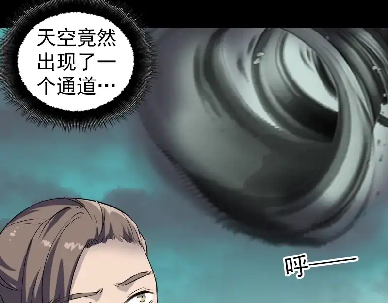 《易人奇录》第204话 破釜沉舟 第17页