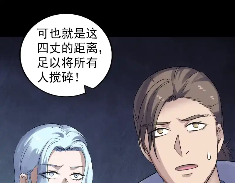 《易人奇录》第204话 破釜沉舟 第23页