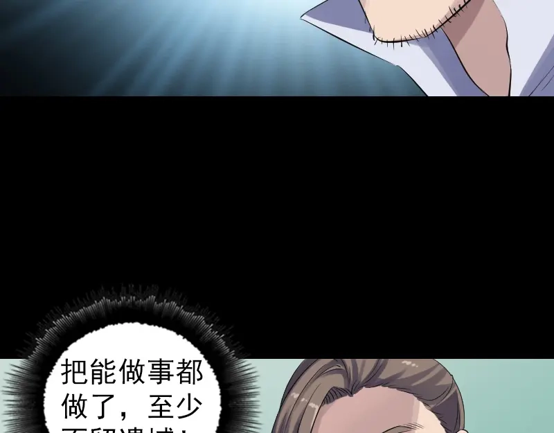 《易人奇录》第204话 破釜沉舟 第51页