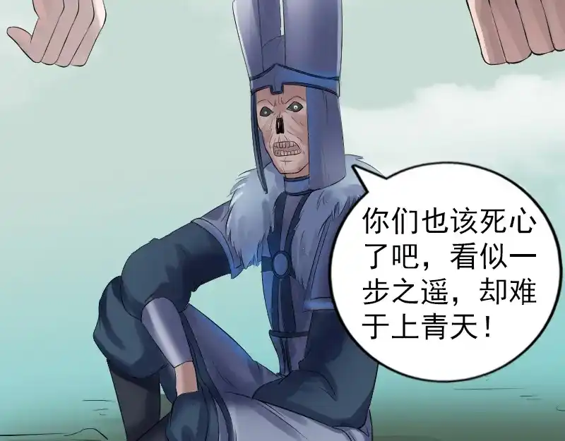 《易人奇录》第204话 破釜沉舟 第37页