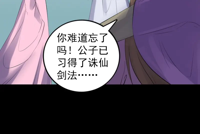 《易人奇录》第204话 破釜沉舟 第68页