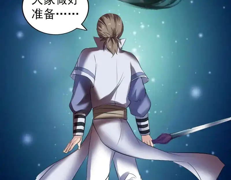 《易人奇录》第204话 破釜沉舟 第74页